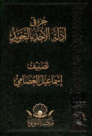 غلاف جزء في أدلة الأخذ بالتجويد